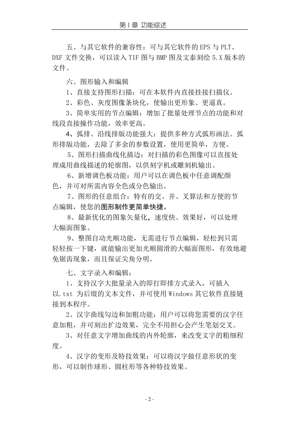 文泰雕刻2002软件使用说明书上半部分_第2页