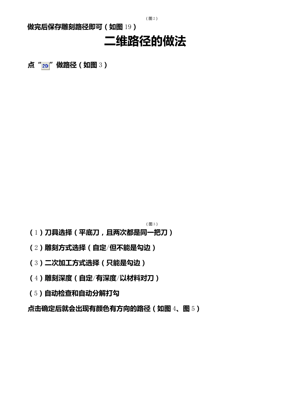 文泰雕刻软件路径的做法及雕刻文件的保存方..._第2页