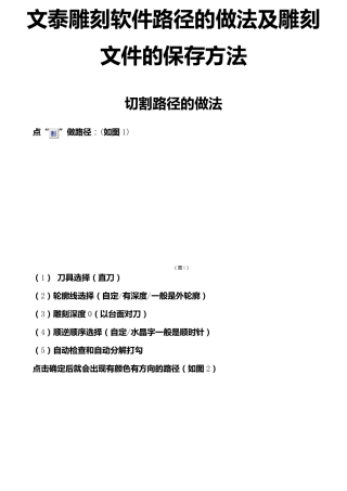 文泰雕刻软件路径的做法及雕刻文件的保存方法