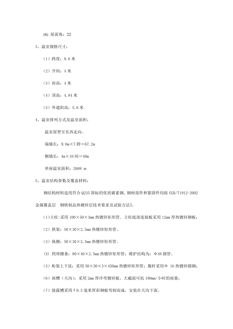 文洛式玻璃温室设计方案_第2页