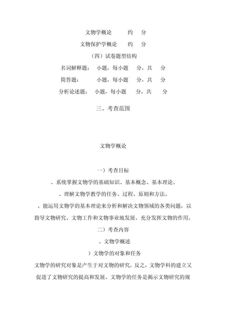 文物与博物馆学专业硕士_第2页