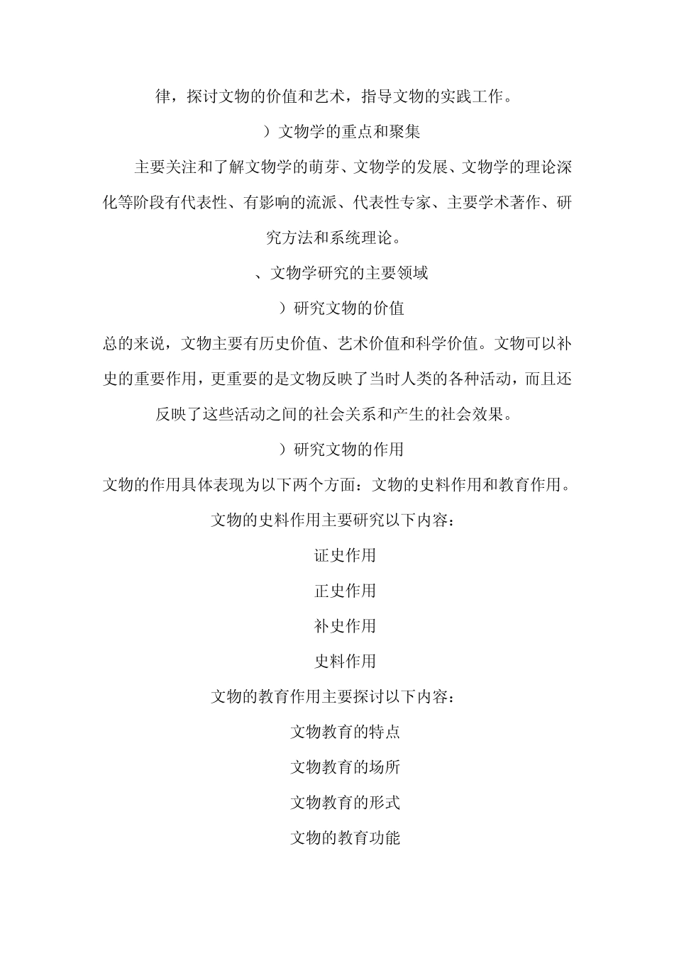 文物与博物馆学专业硕士_第3页