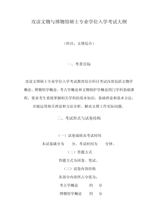 文物与博物馆学专业硕士