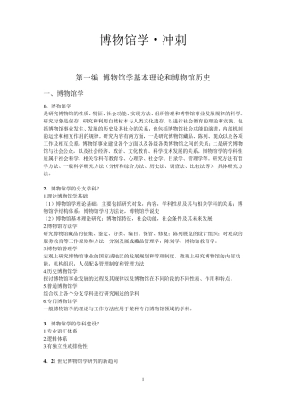 文物与博物馆学·复习题