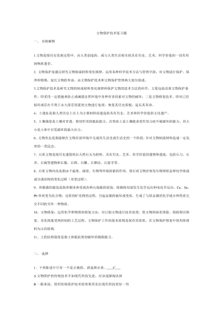 文物保护复习题