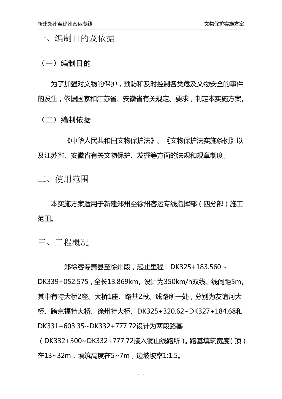 文物保护实施方案_第2页