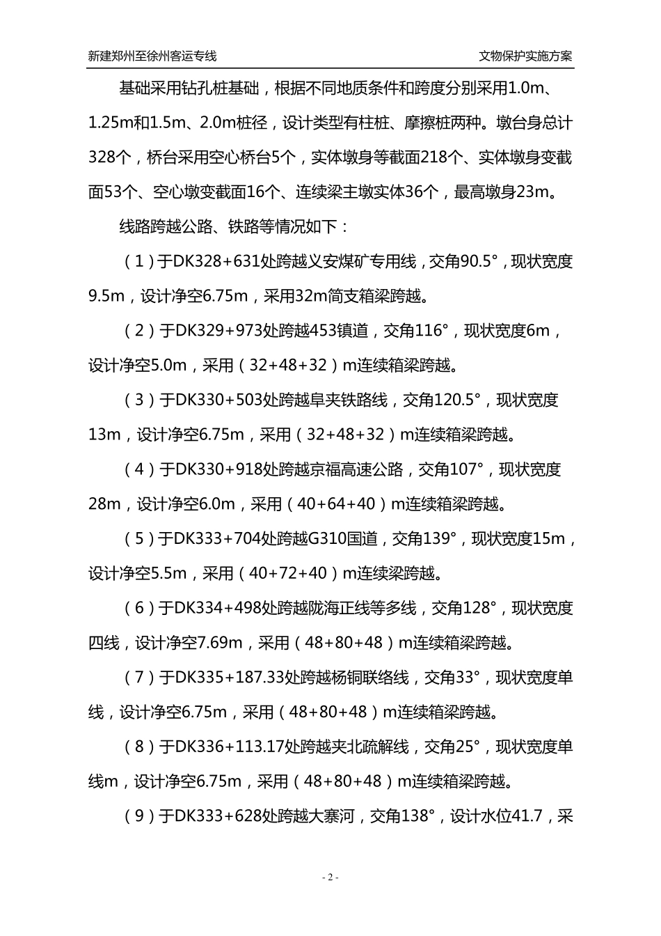 文物保护实施方案_第3页