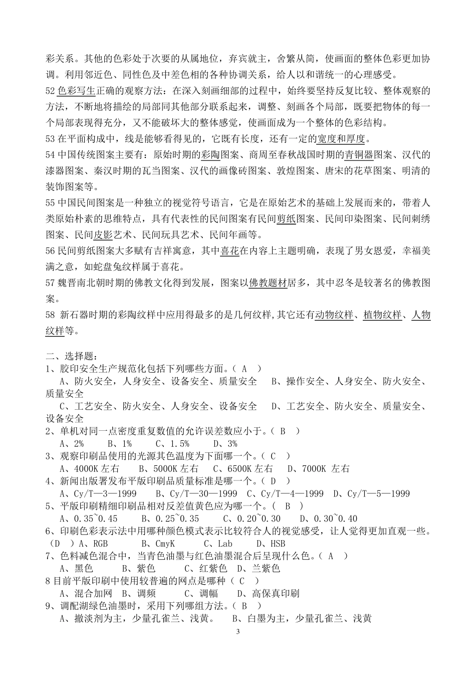 文物保护习题复习题_第3页