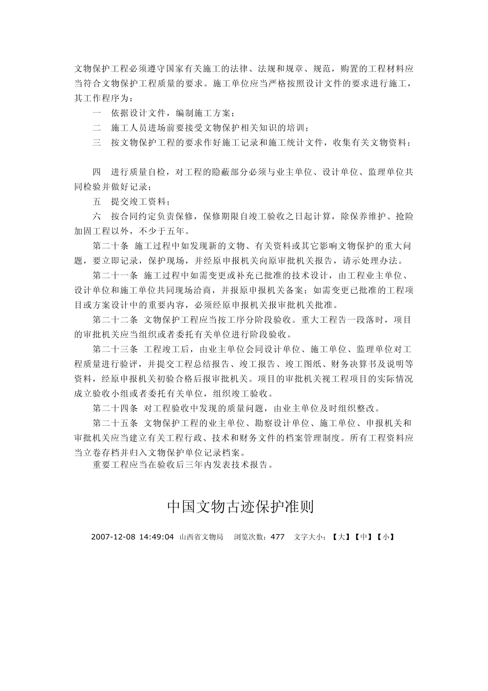 文物保护工程_第1页