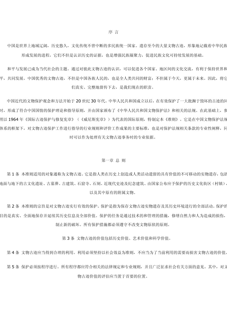 文物保护工程_第2页