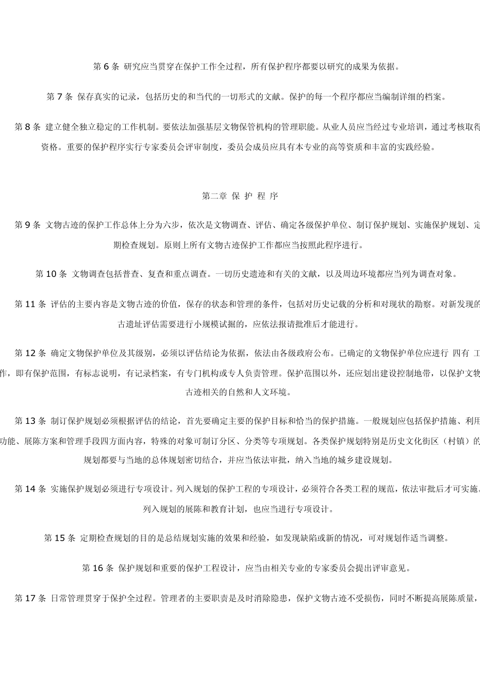 文物保护工程_第3页