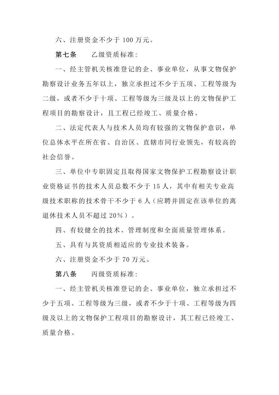 文物保护工程勘察设计资质管理办法_第3页