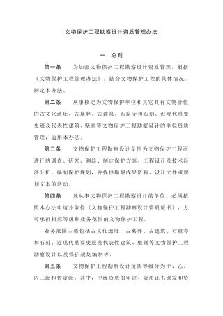 文物保护工程勘察设计资质管理办法