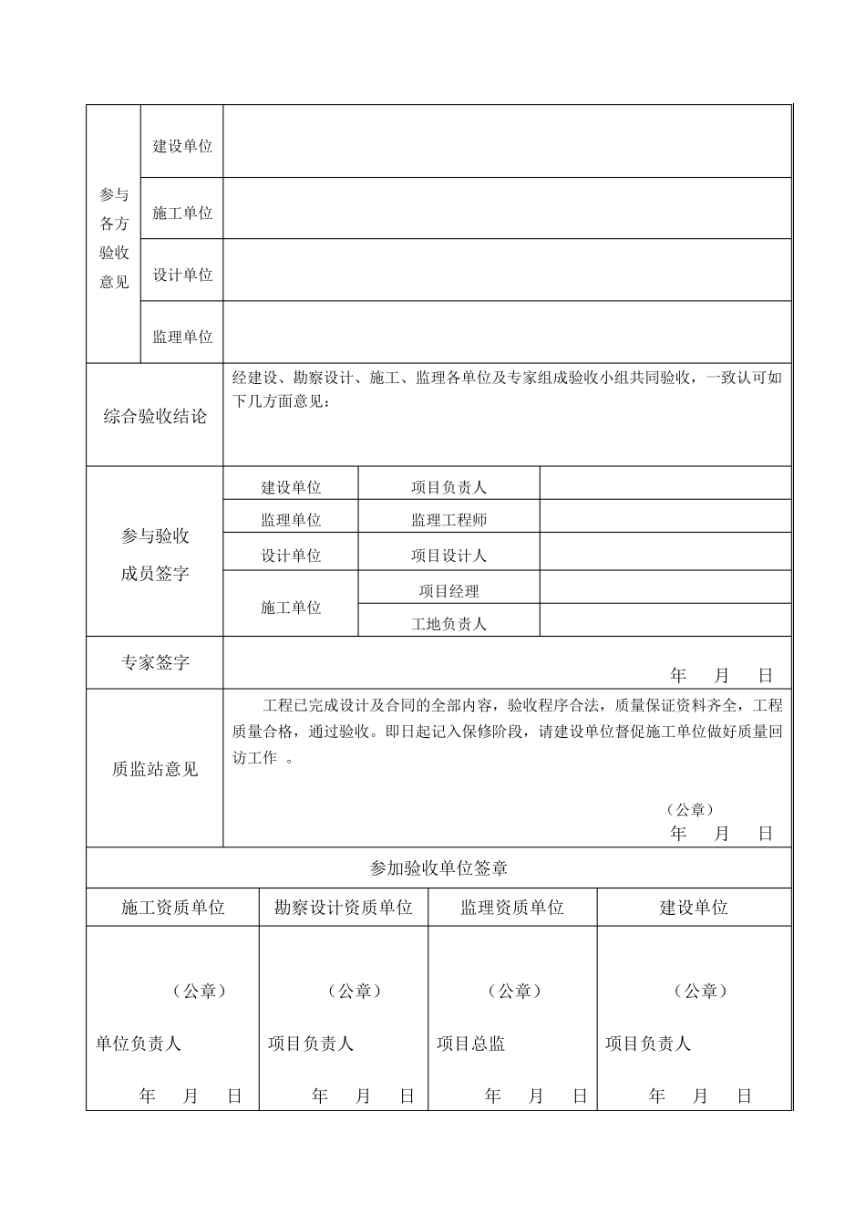 文物保护工程完工质量验收书_第3页