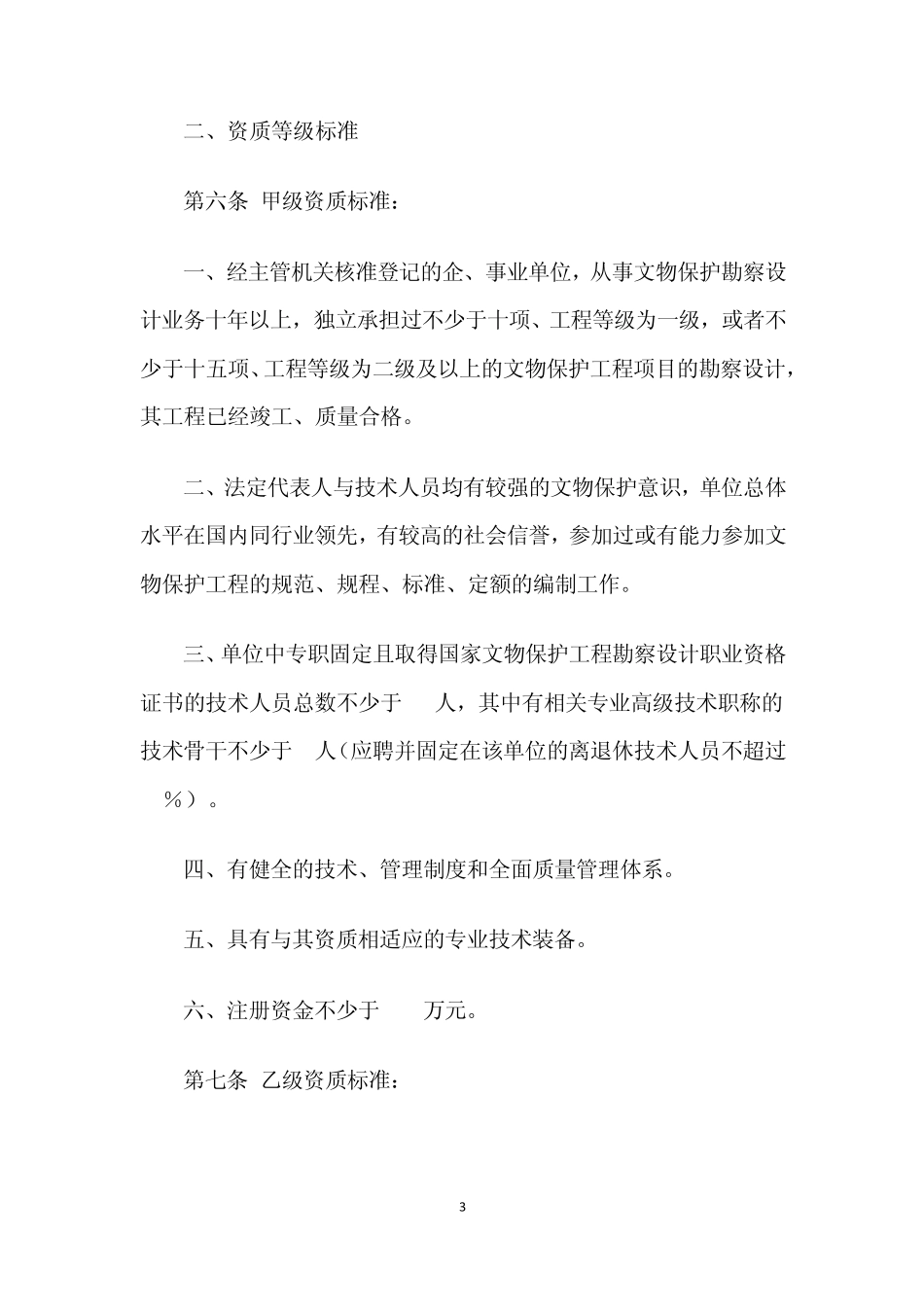 文物保护工程施工资质管理办法_第3页