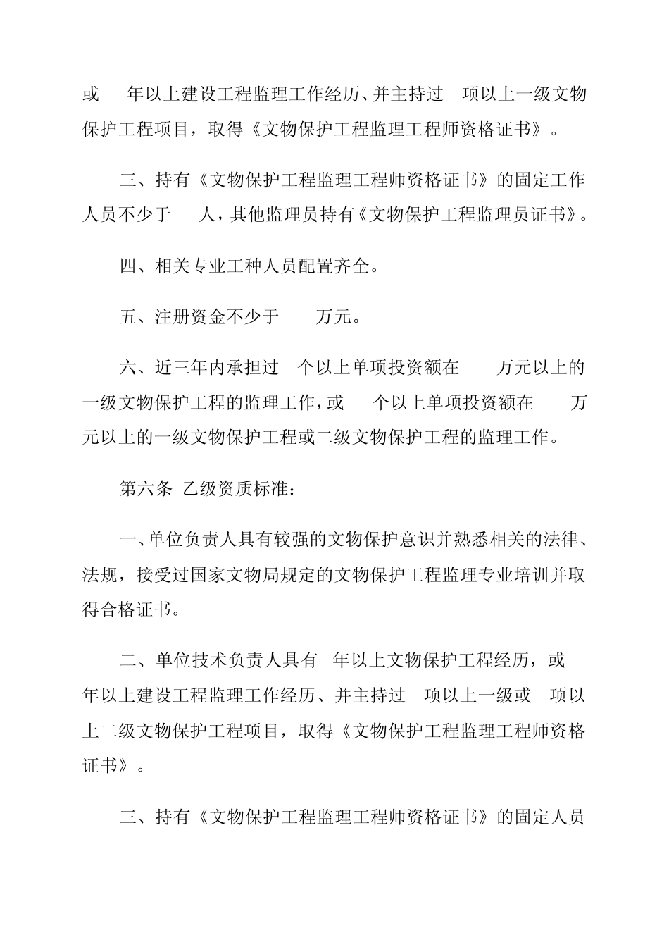 文物保护工程监理单位资质标准_第3页