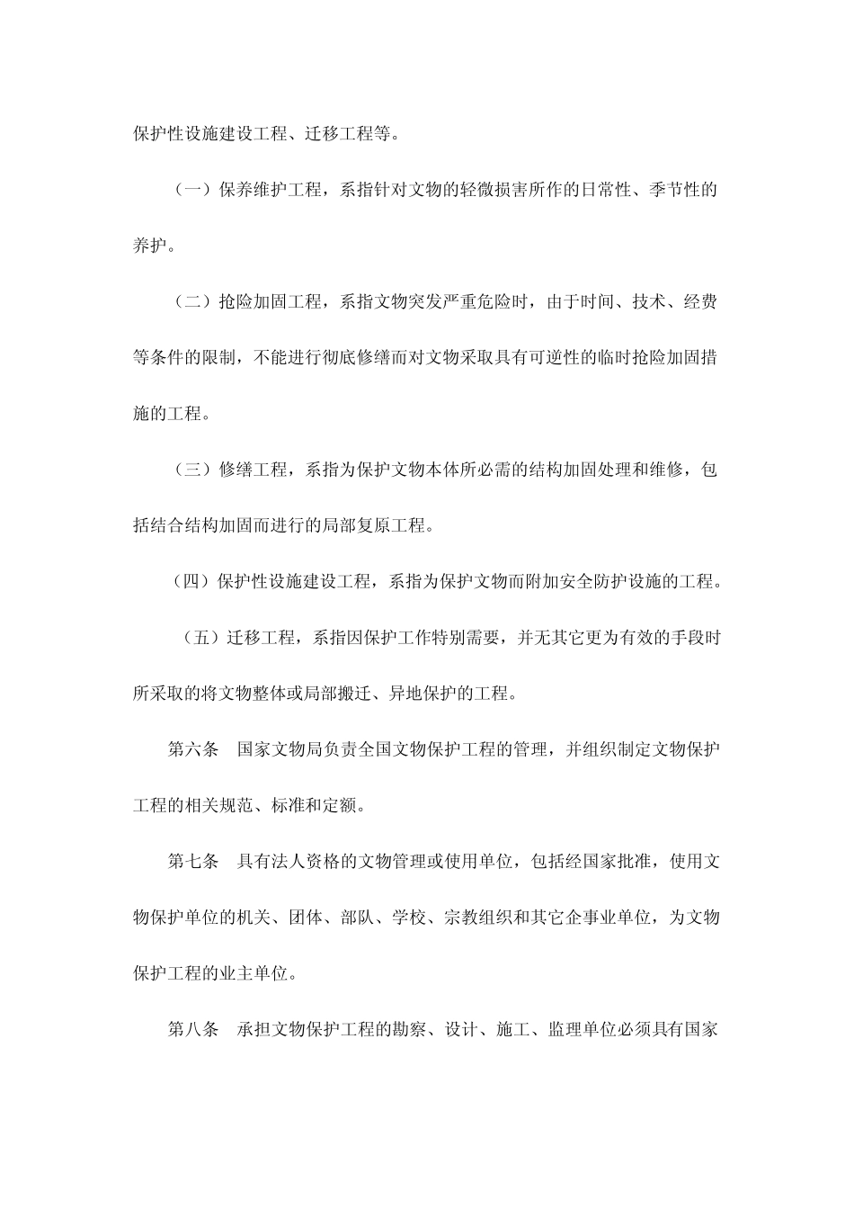 文物保护工程管理办法_第2页
