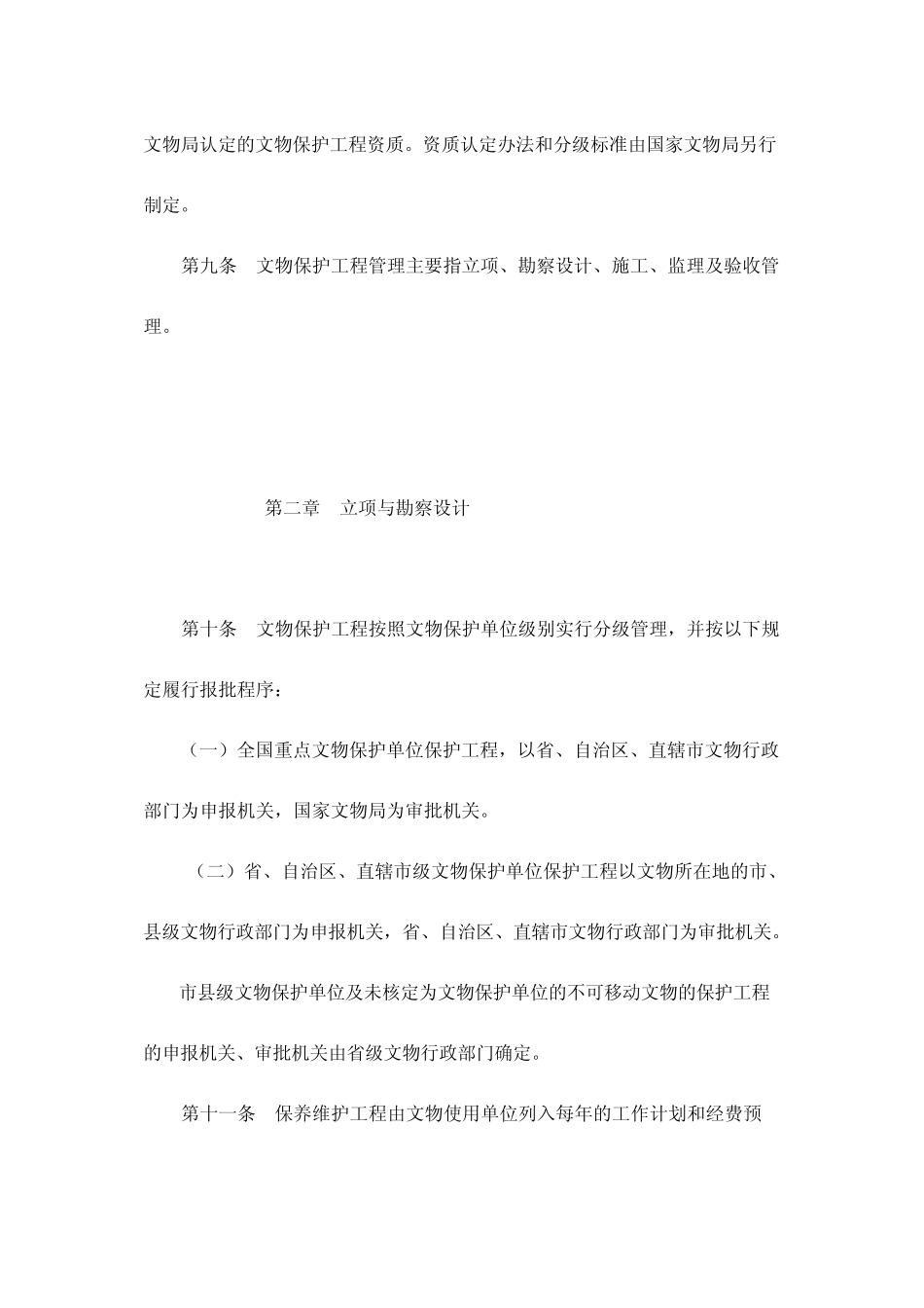 文物保护工程管理办法_第3页