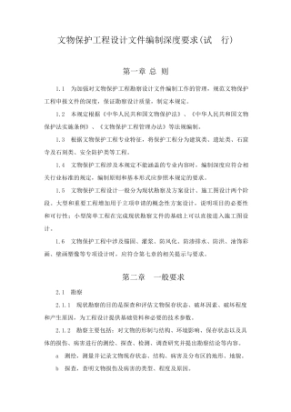 文物保护工程设计文件编制深度要求