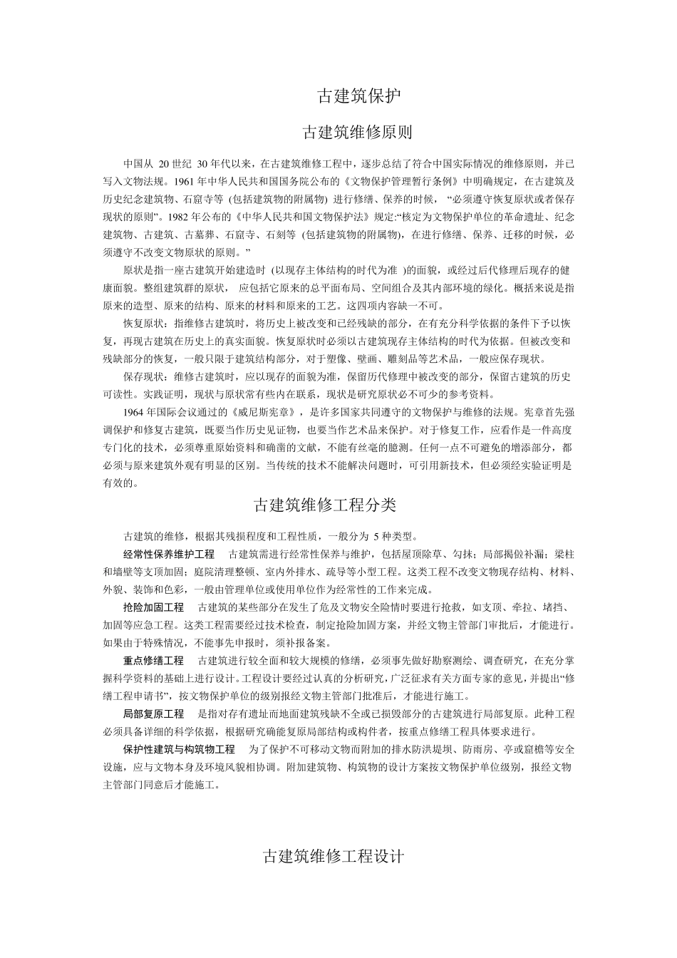 文物保护技术_第2页