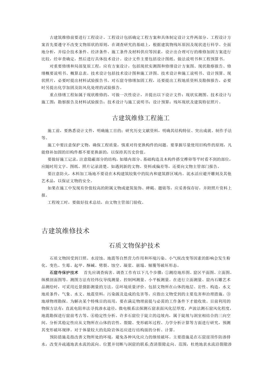 文物保护技术_第3页