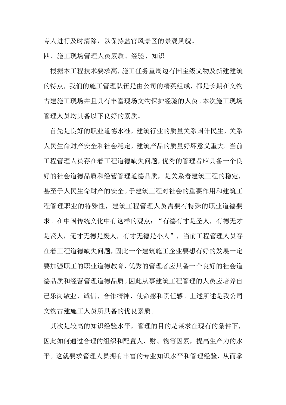 文物古建筑周边施工方案_第3页