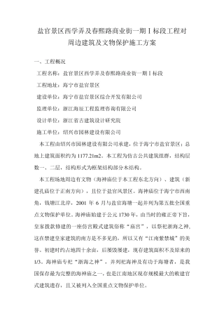 文物古建筑周边施工方案