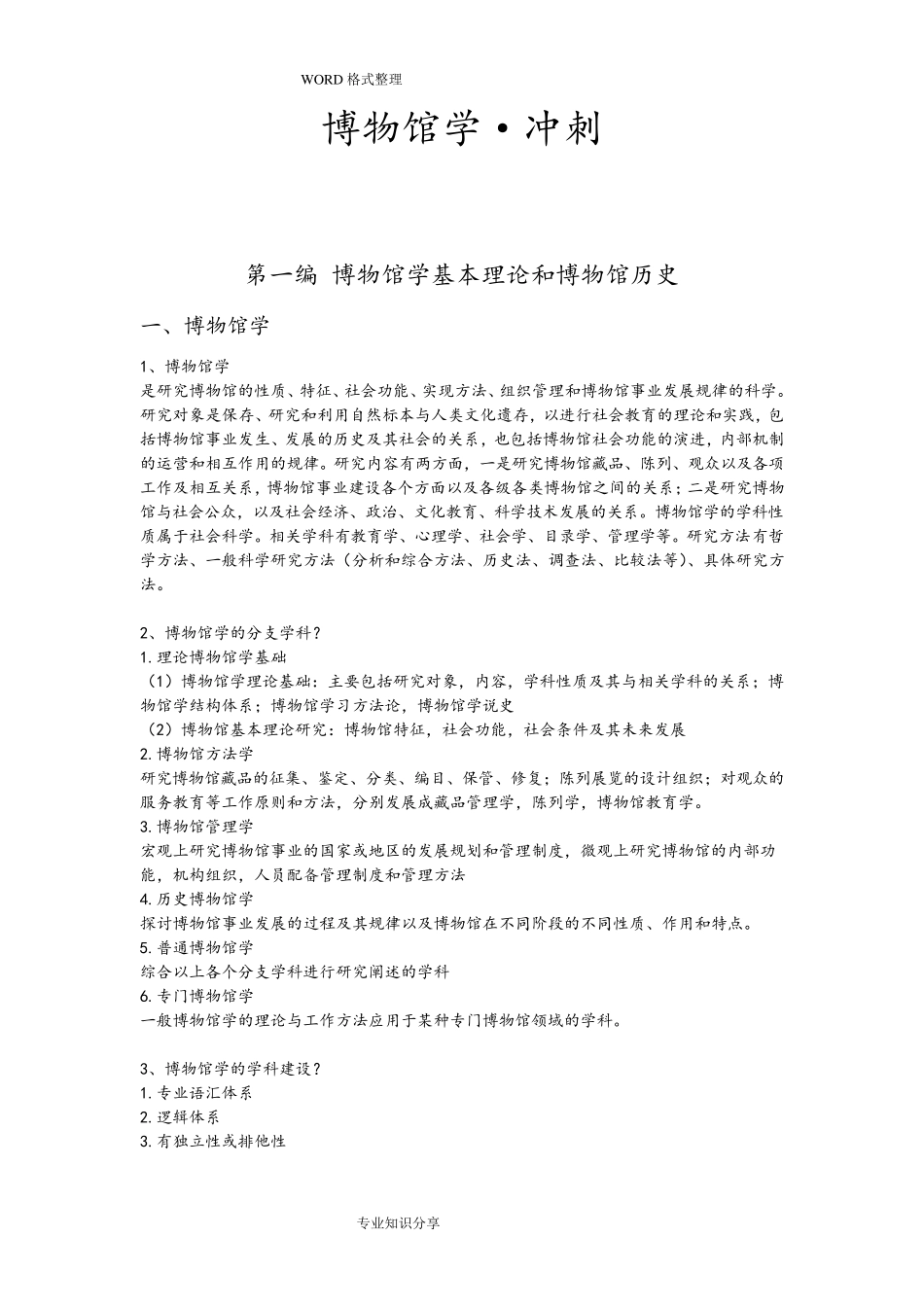 文物和博物馆学·复习试题_第1页