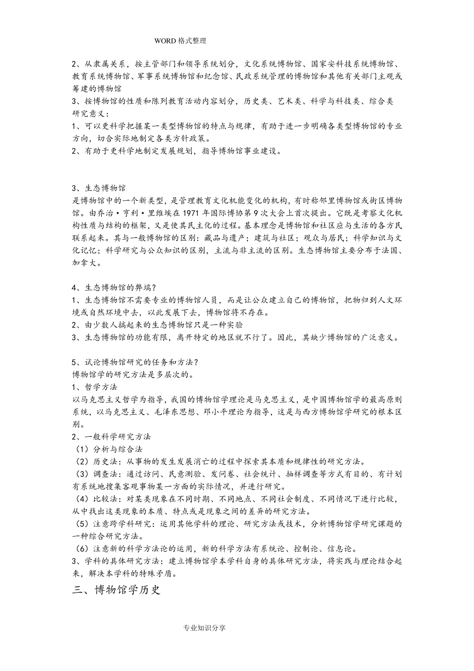 文物和博物馆学·复习试题_第3页