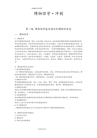 文物和博物馆学·复习试题