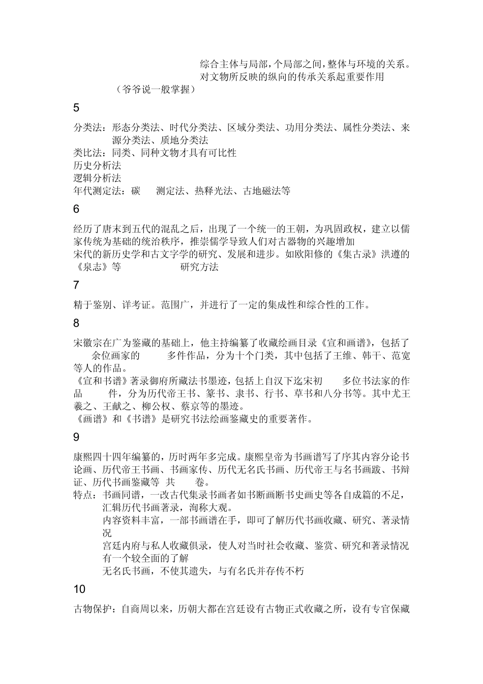 文物学概论复习_第2页