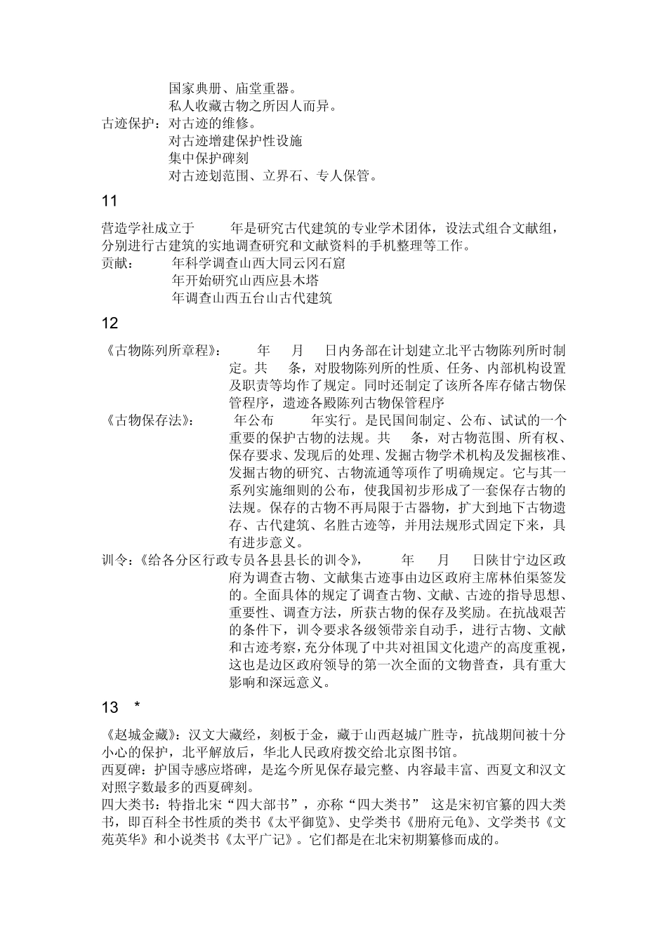 文物学概论复习_第3页