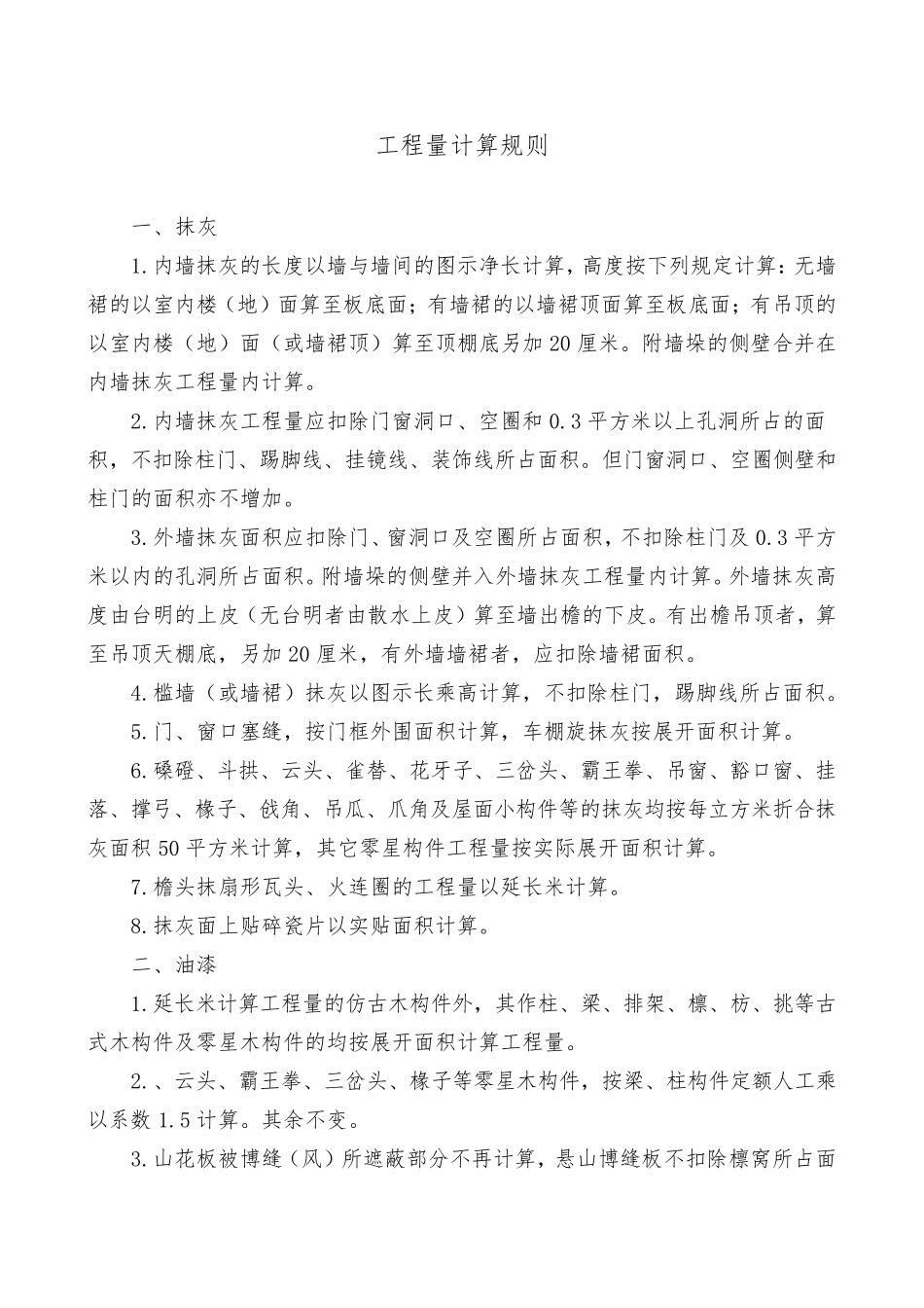 文物工程量计算规则.._第1页