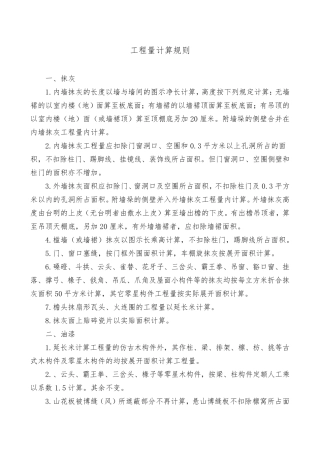 文物工程量计算规则..