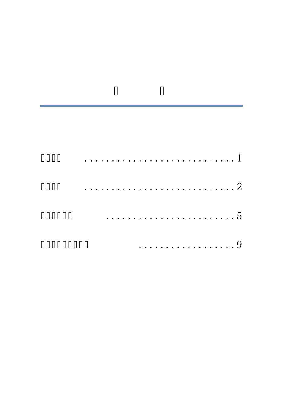 文物建筑保护工程施工组织设计编制要求_第2页
