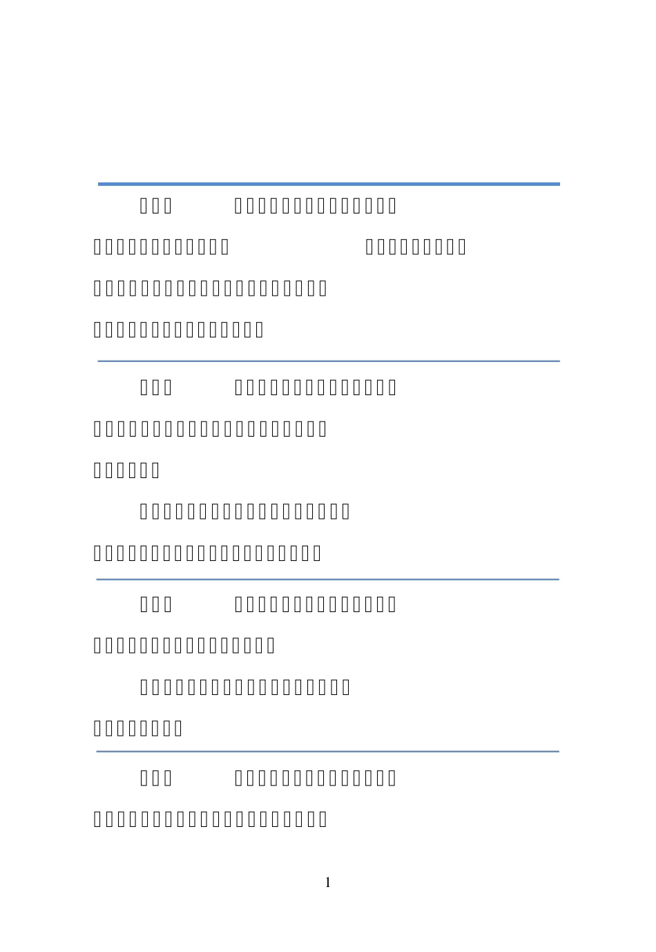 文物建筑保护工程施工组织设计编制要求_第3页