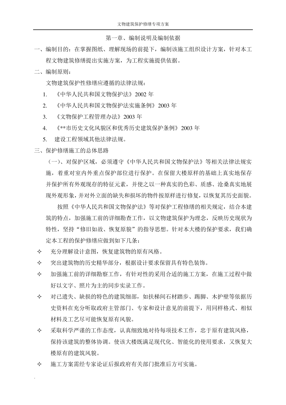 文物建筑保护修缮专项方案_第2页