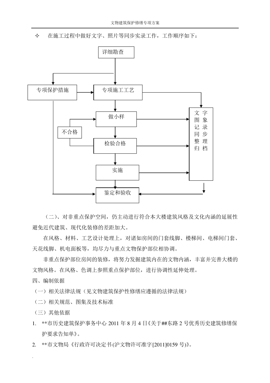 文物建筑保护修缮专项方案_第3页