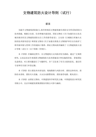 文物建筑防火设计导则