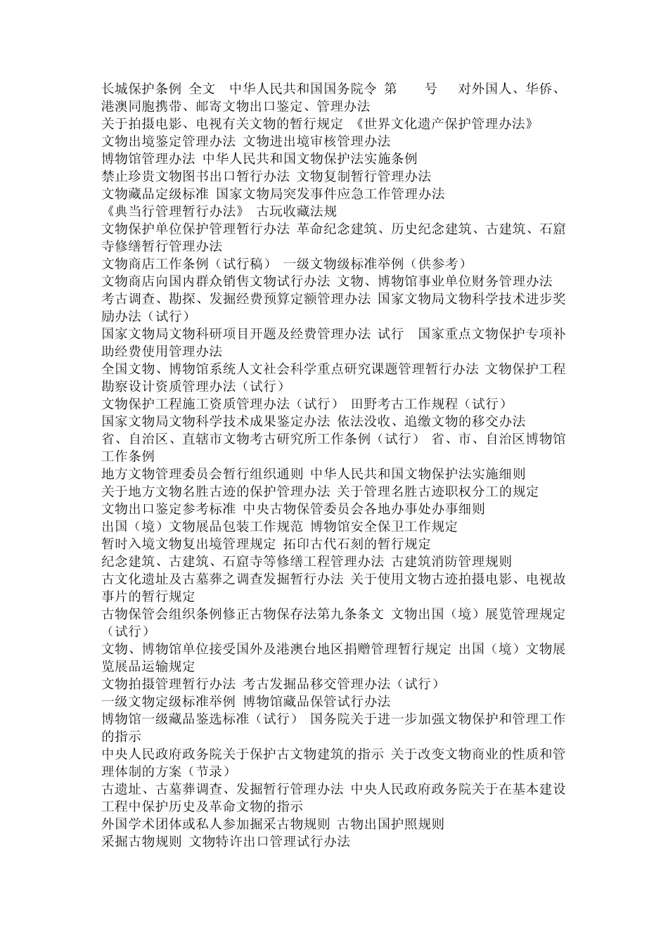 文物法律法规及国际公约_第2页