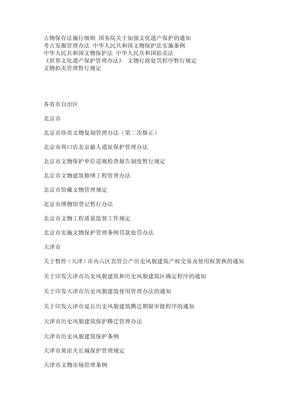 文物法律法规及国际公约_第3页