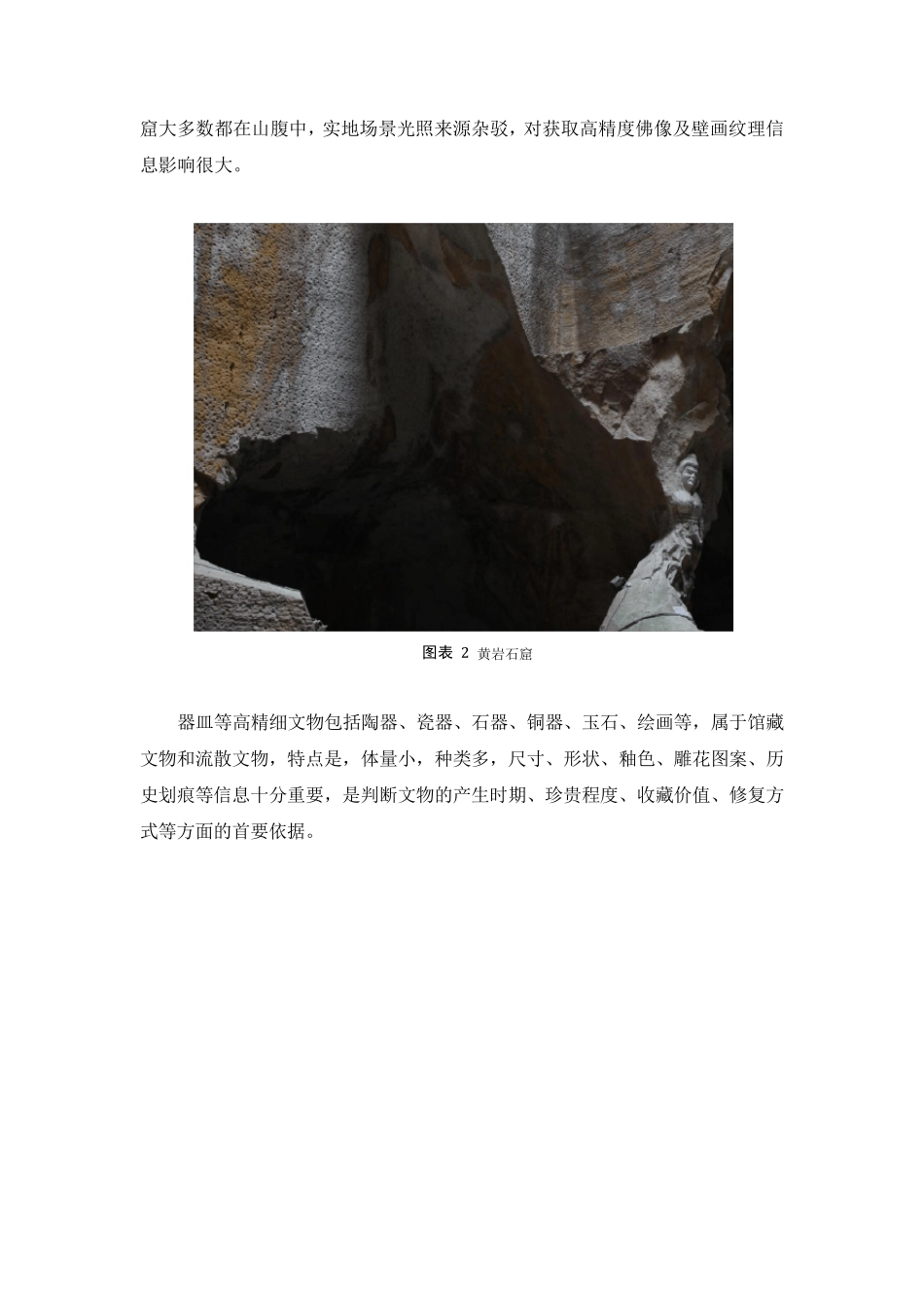 文物数字化与三维展示方案_第2页