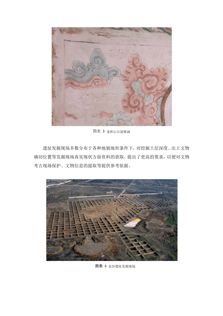 文物数字化与三维展示方案_第3页