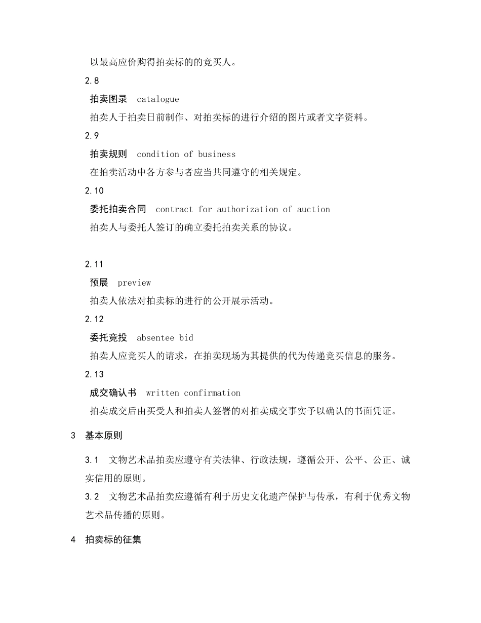 文物艺术品拍卖规程_第2页