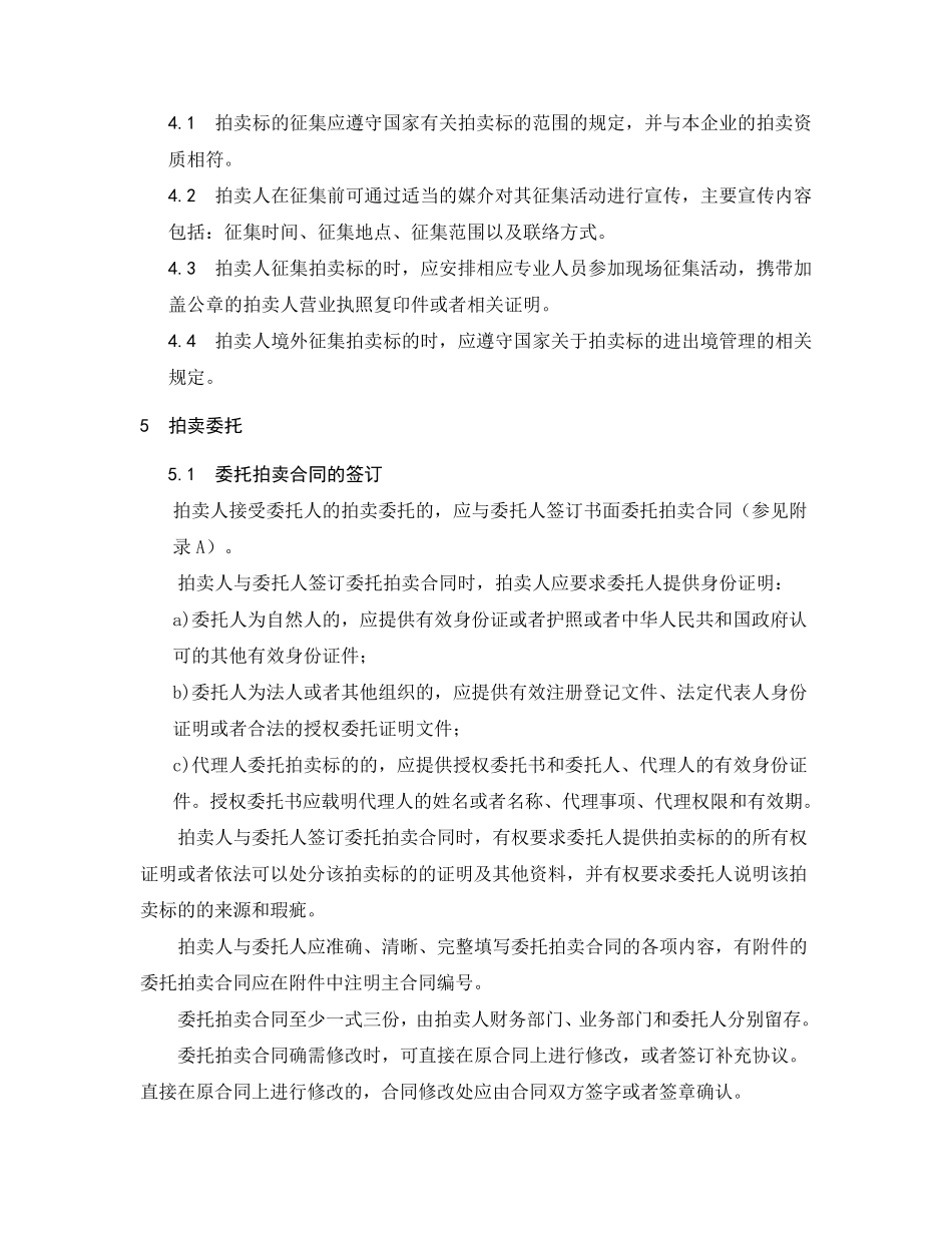 文物艺术品拍卖规程_第3页