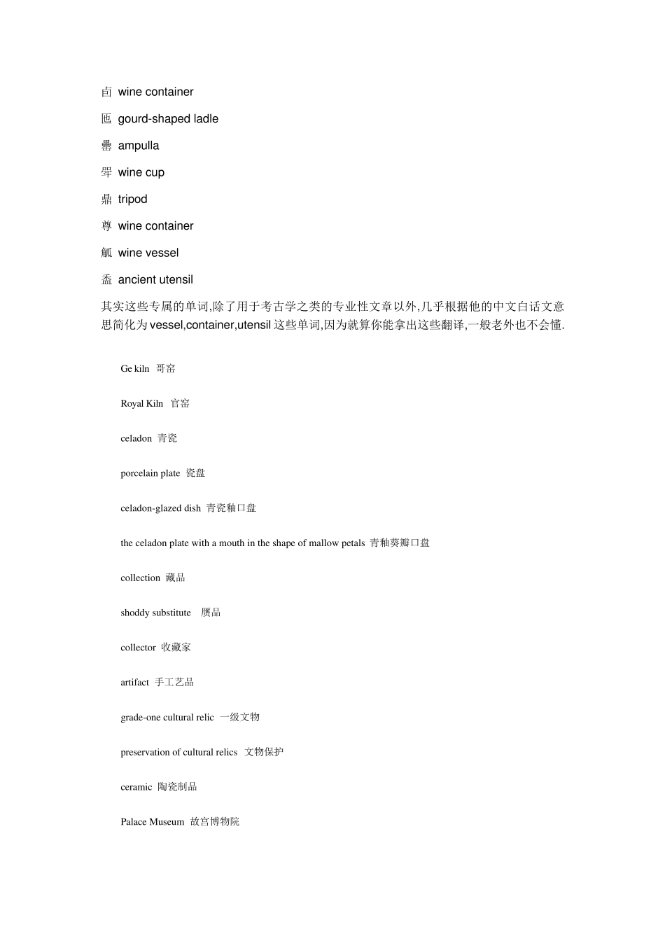 文物英语词汇_第1页