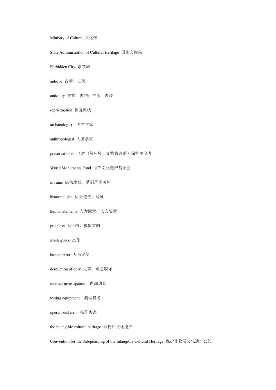 文物英语词汇_第2页