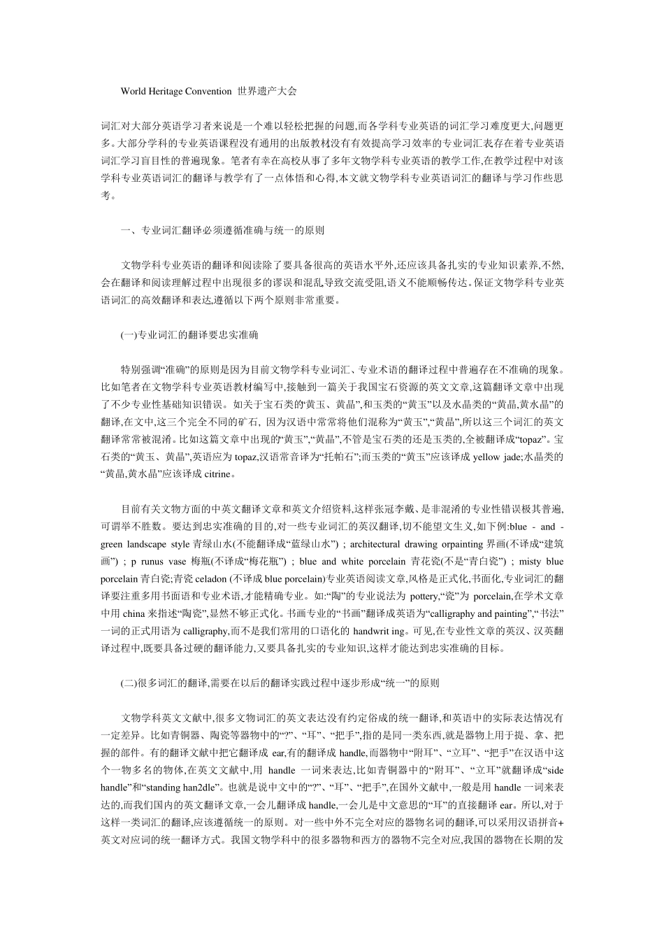 文物英语词汇_第3页