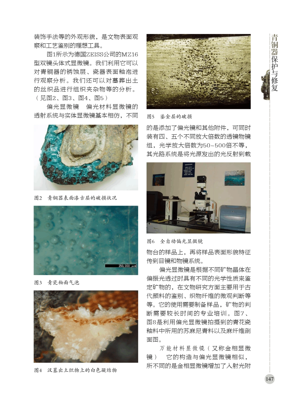 文物科技保护中的仪器分析_第3页