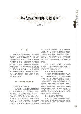 文物科技保护中的仪器分析